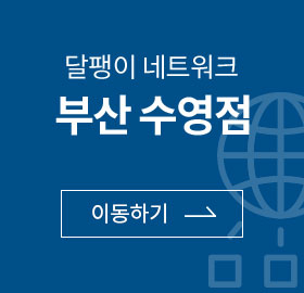 달팽이 네트워크 부산 수영점 이동하기